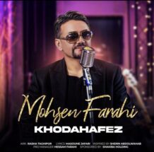 آهنگ جدید محسن فرحی به نام خداحافظ